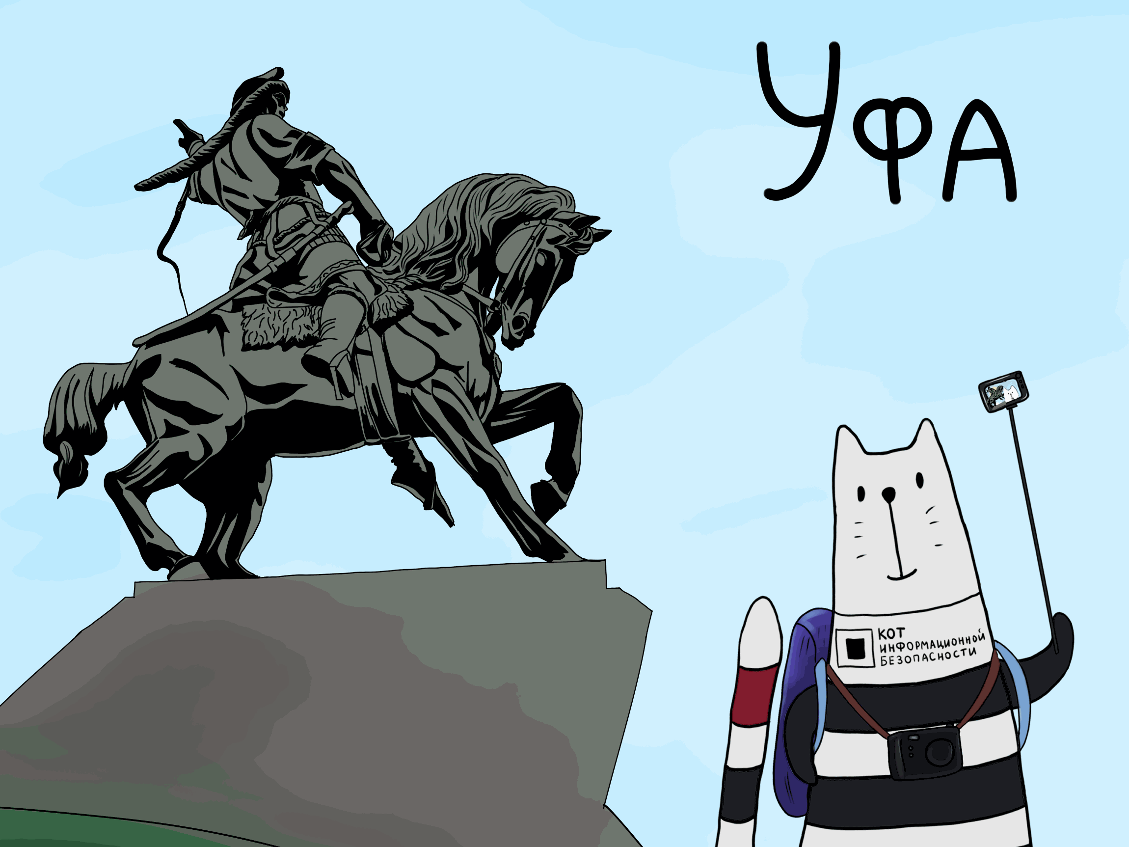 Конференция Код ИБ Уфа