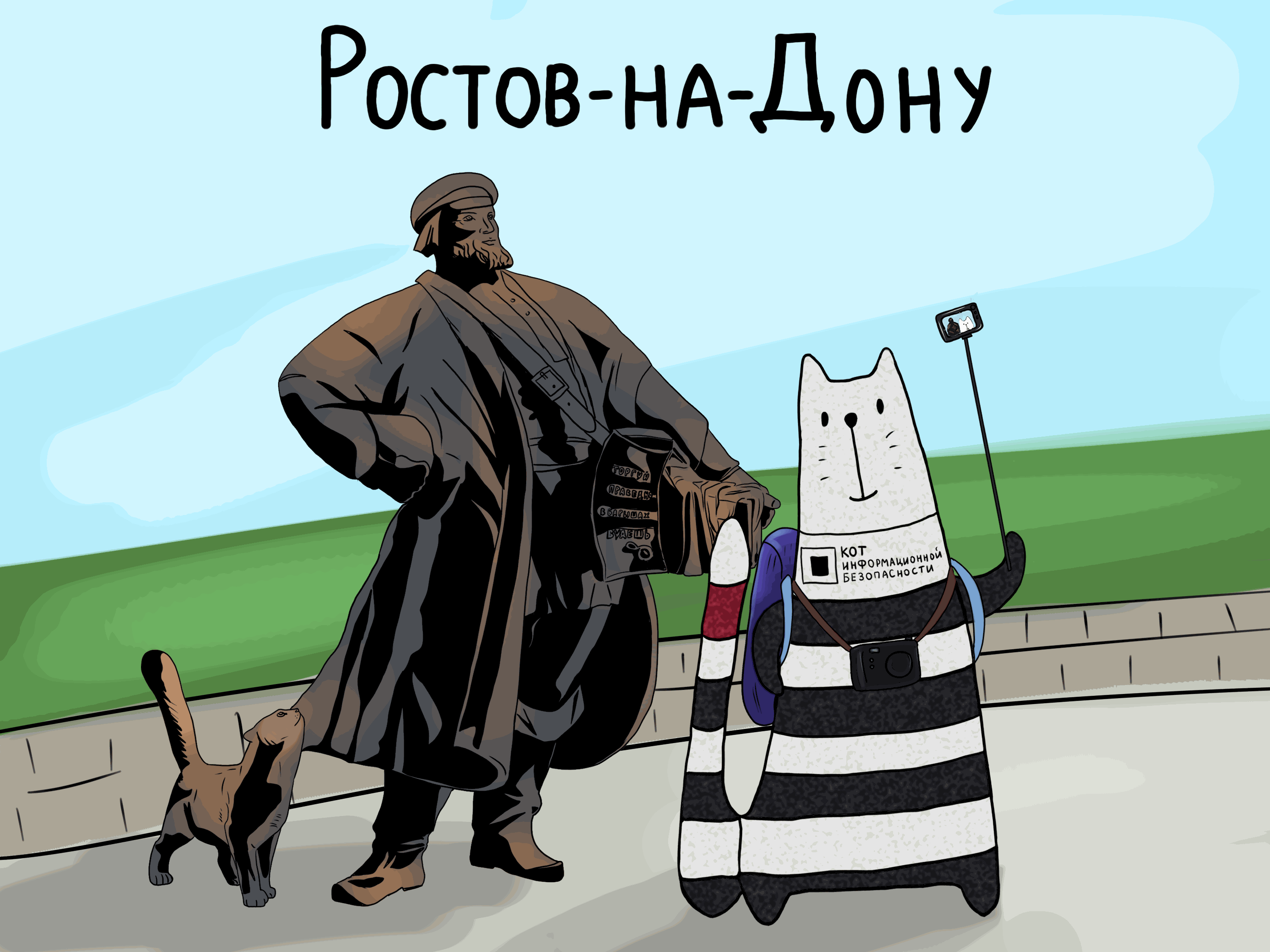 Конференция Код ИБ в Ростове-на-Дону