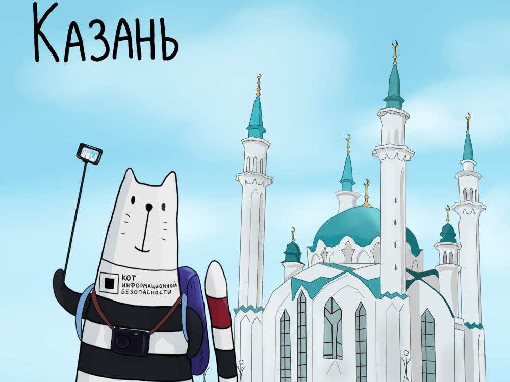 Конференция Код ИБ Казань